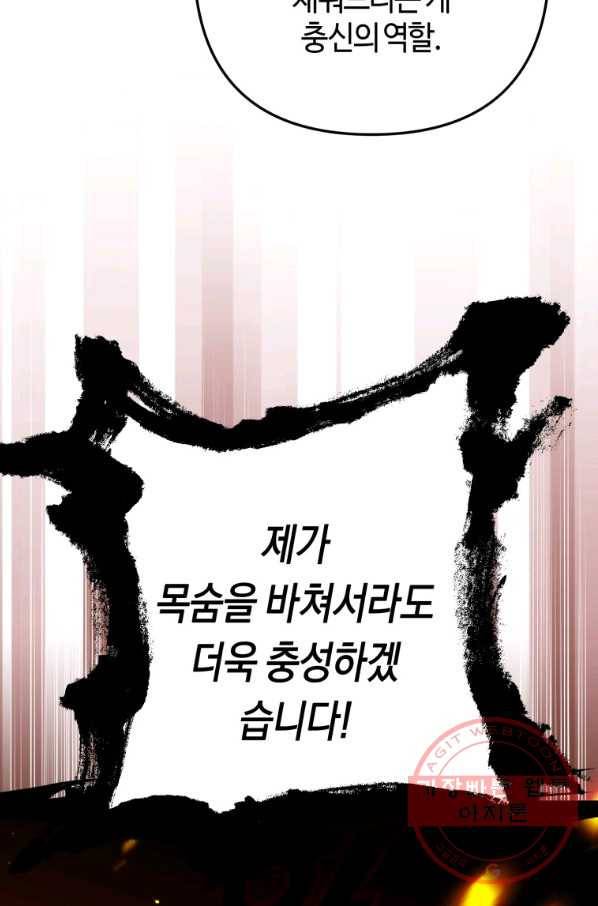 하필이면 까마귀가 되어버렸다 15화 33