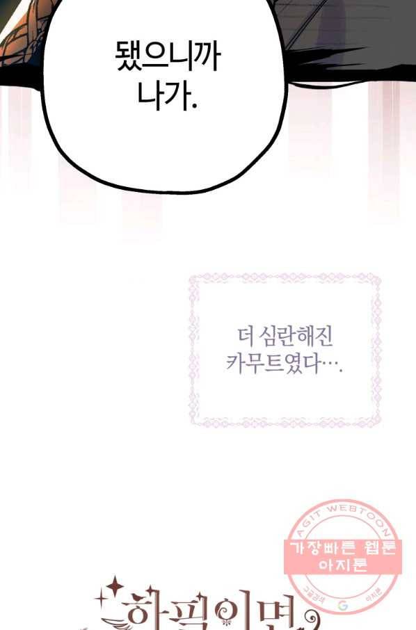 하필이면 까마귀가 되어버렸다 15화 36