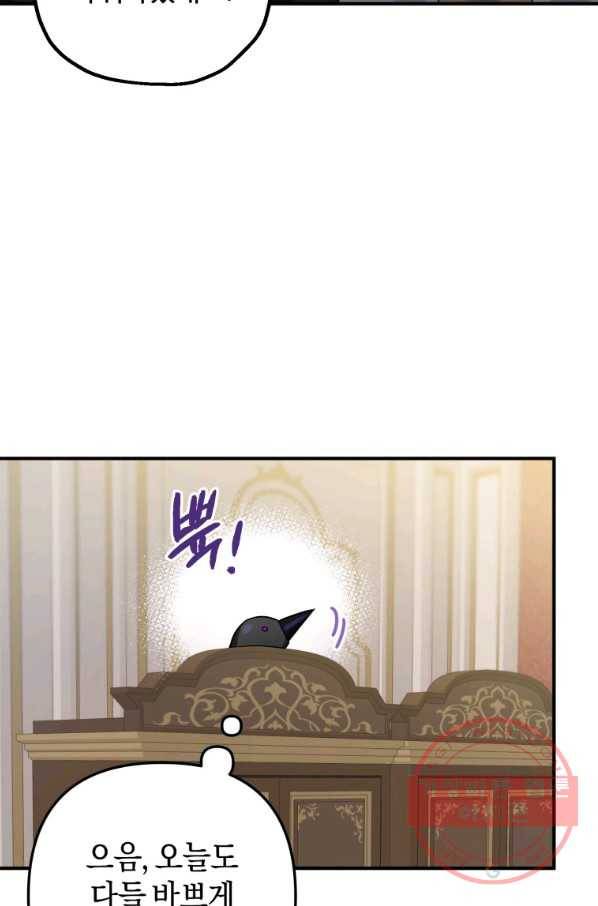 하필이면 까마귀가 되어버렸다 15화 39