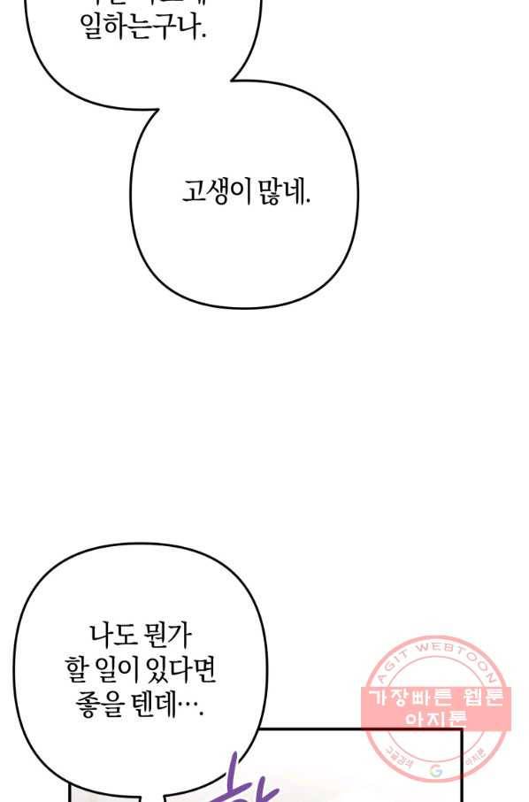 하필이면 까마귀가 되어버렸다 15화 40