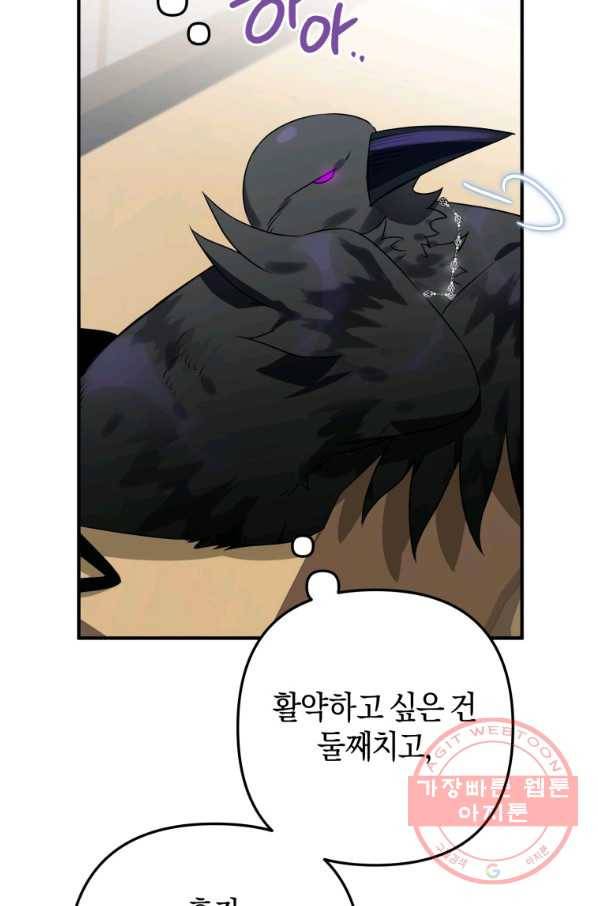 하필이면 까마귀가 되어버렸다 15화 41