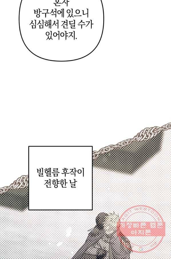 하필이면 까마귀가 되어버렸다 15화 42