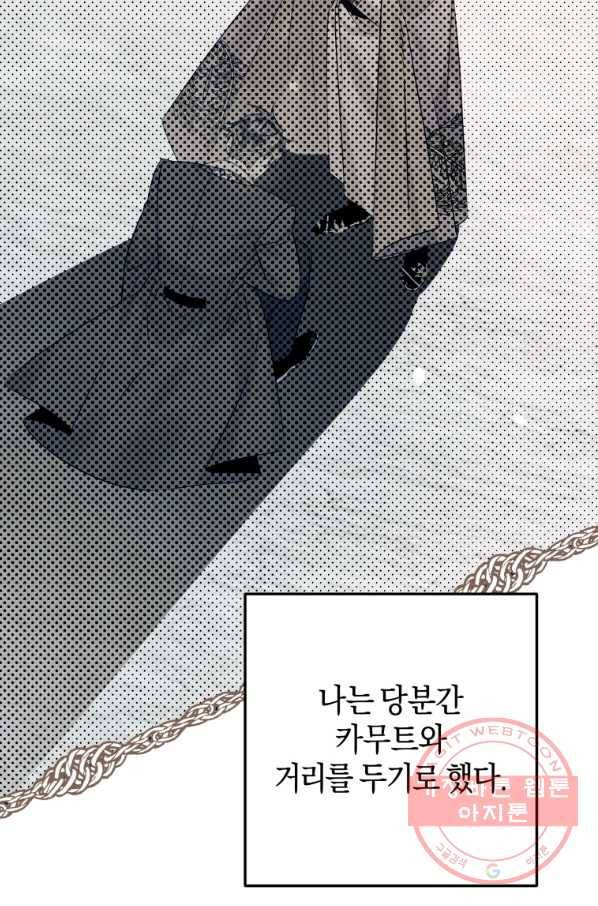하필이면 까마귀가 되어버렸다 15화 43