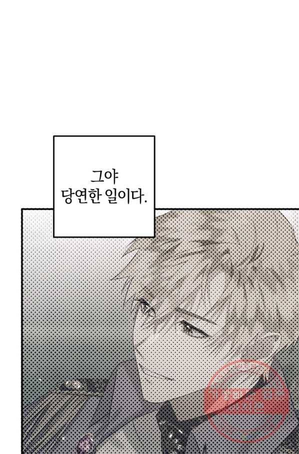 하필이면 까마귀가 되어버렸다 15화 44