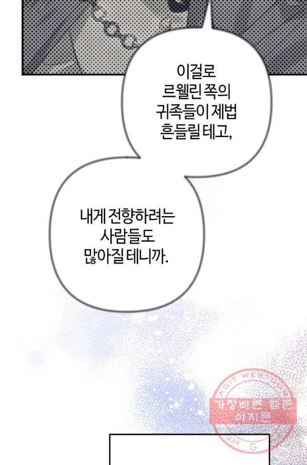 하필이면 까마귀가 되어버렸다 15화 45