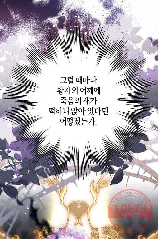 하필이면 까마귀가 되어버렸다 15화 47