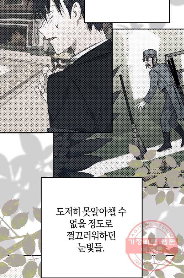 하필이면 까마귀가 되어버렸다 15화 51