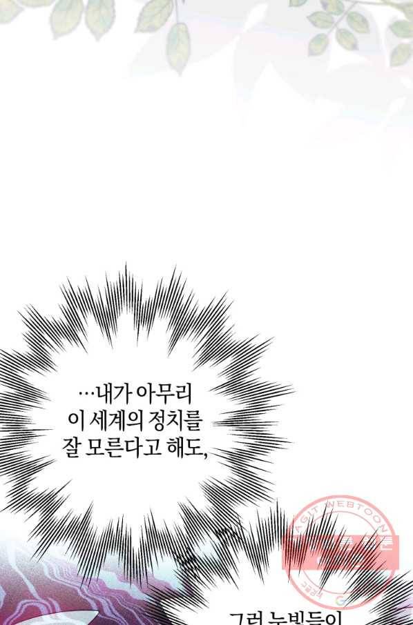 하필이면 까마귀가 되어버렸다 15화 53
