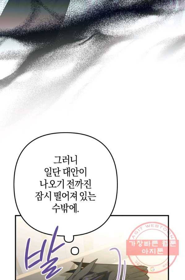 하필이면 까마귀가 되어버렸다 15화 55