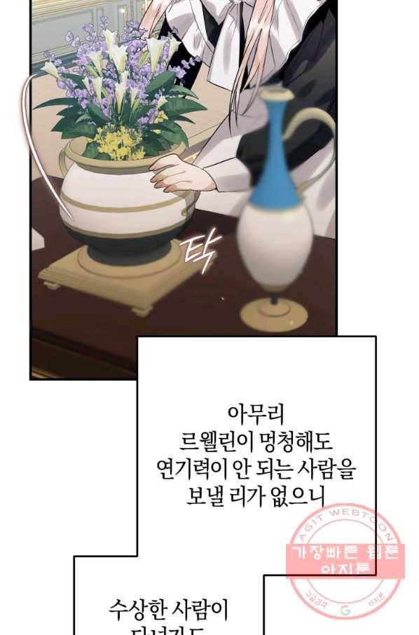 하필이면 까마귀가 되어버렸다 15화 59