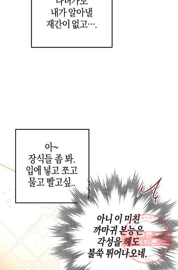 하필이면 까마귀가 되어버렸다 15화 60
