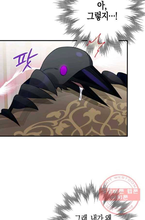 하필이면 까마귀가 되어버렸다 15화 62