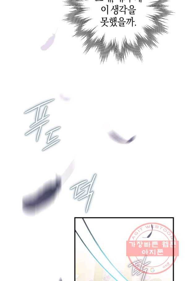 하필이면 까마귀가 되어버렸다 15화 63