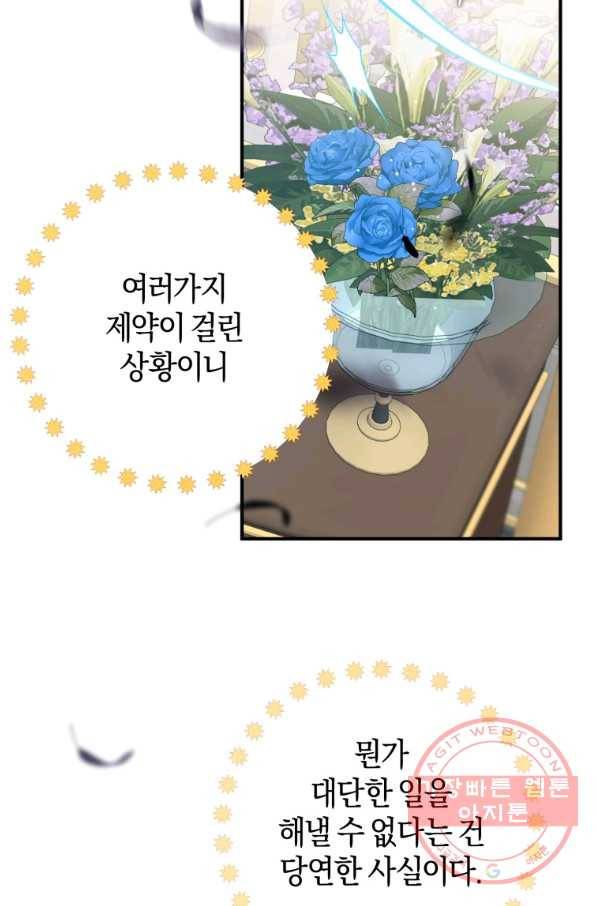 하필이면 까마귀가 되어버렸다 15화 64