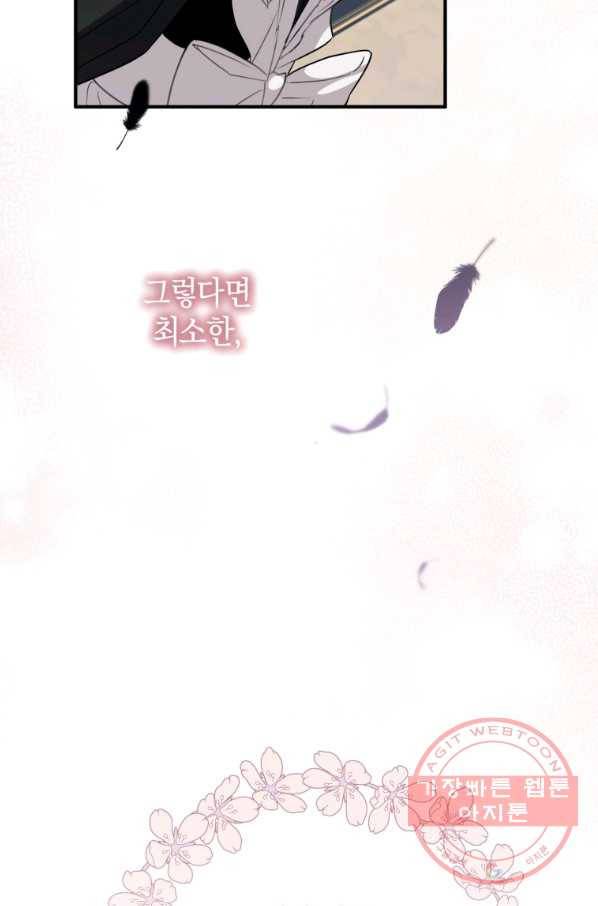 하필이면 까마귀가 되어버렸다 15화 66