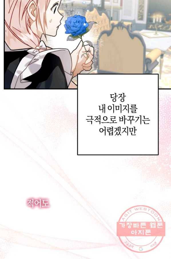 하필이면 까마귀가 되어버렸다 15화 74