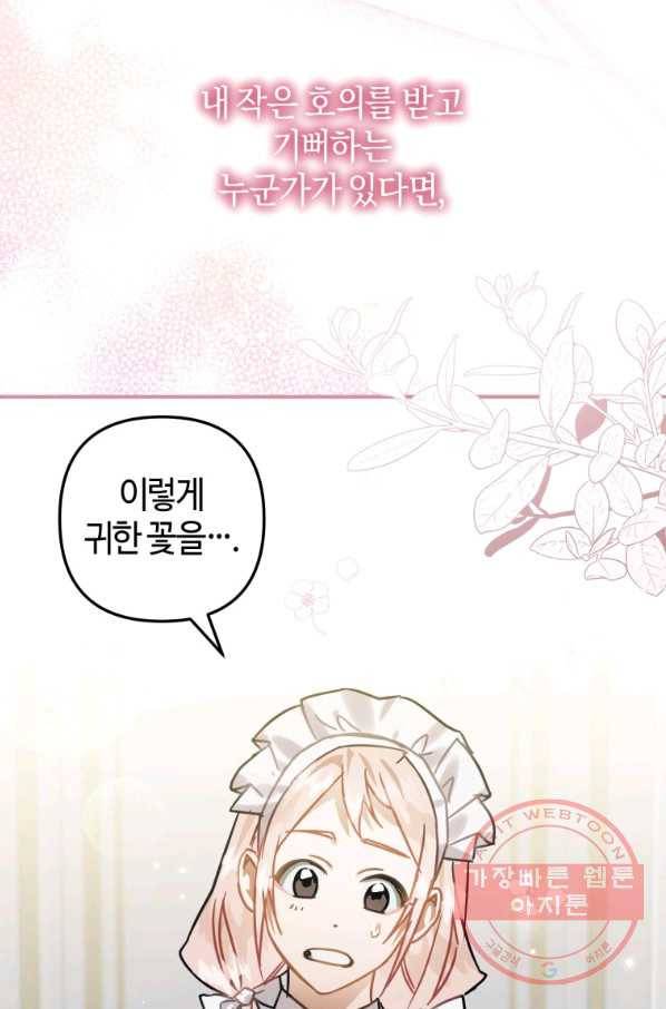 하필이면 까마귀가 되어버렸다 15화 75