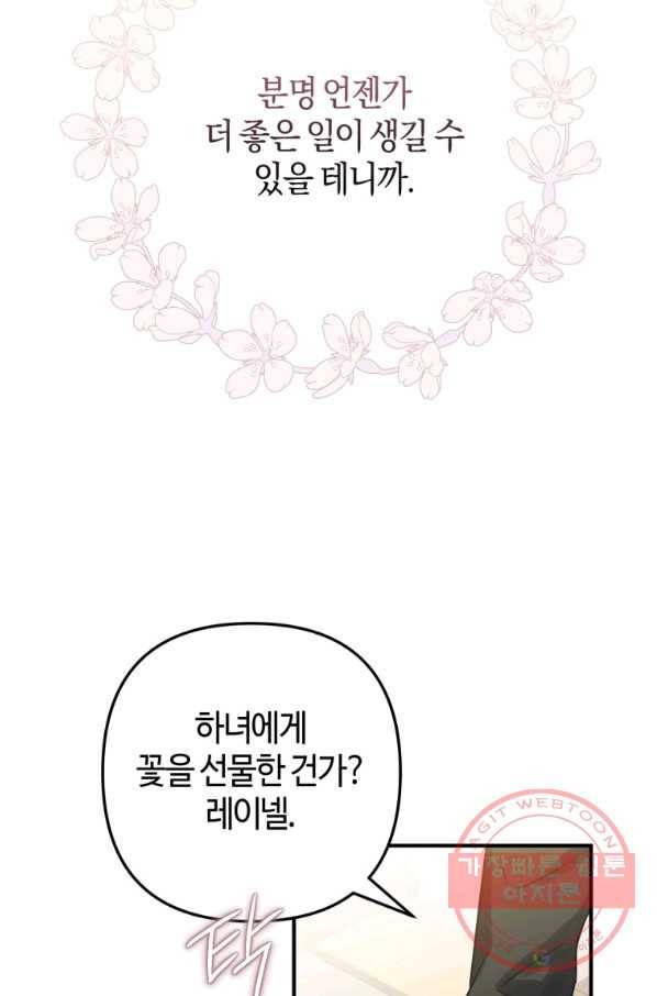 하필이면 까마귀가 되어버렸다 15화 77