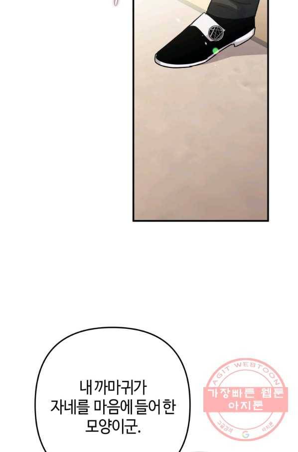 하필이면 까마귀가 되어버렸다 15화 78