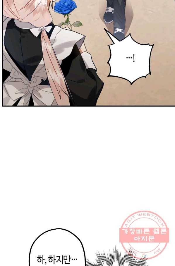 하필이면 까마귀가 되어버렸다 15화 80