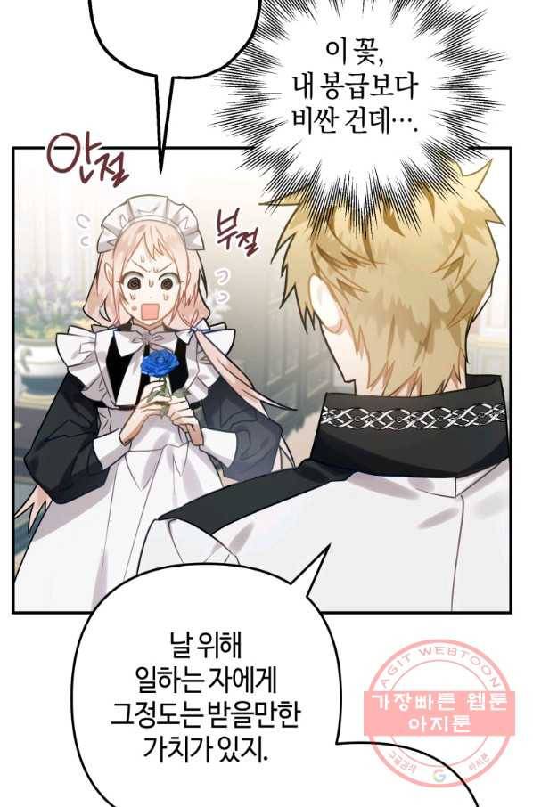 하필이면 까마귀가 되어버렸다 15화 81