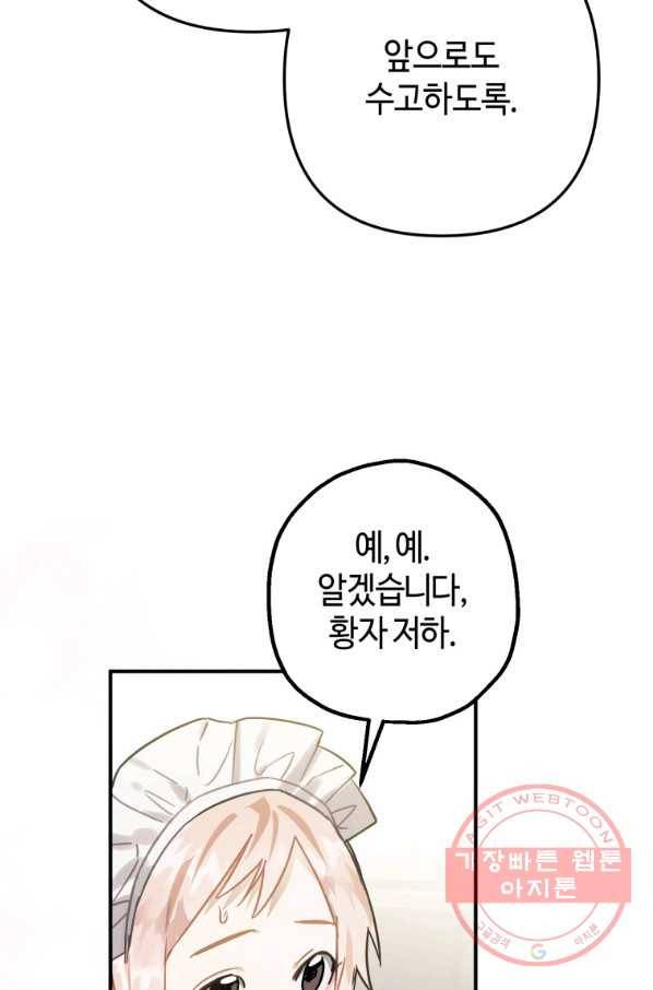 하필이면 까마귀가 되어버렸다 15화 82