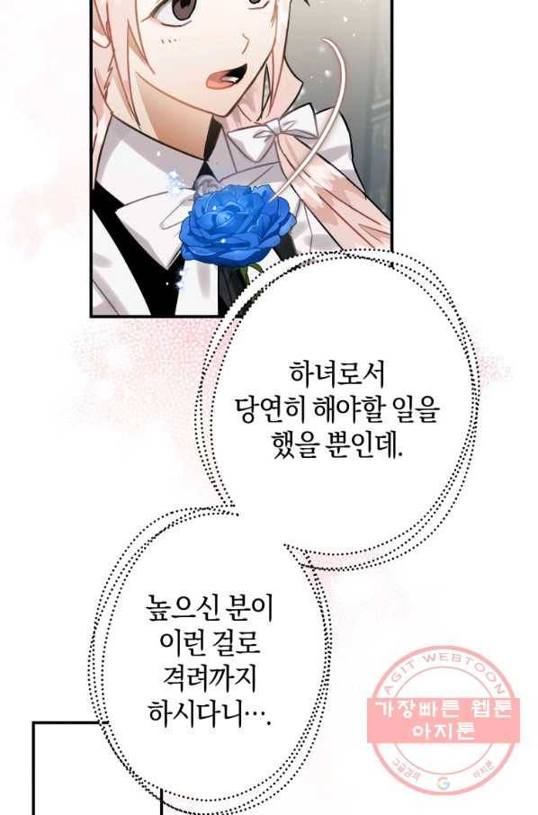 하필이면 까마귀가 되어버렸다 15화 83