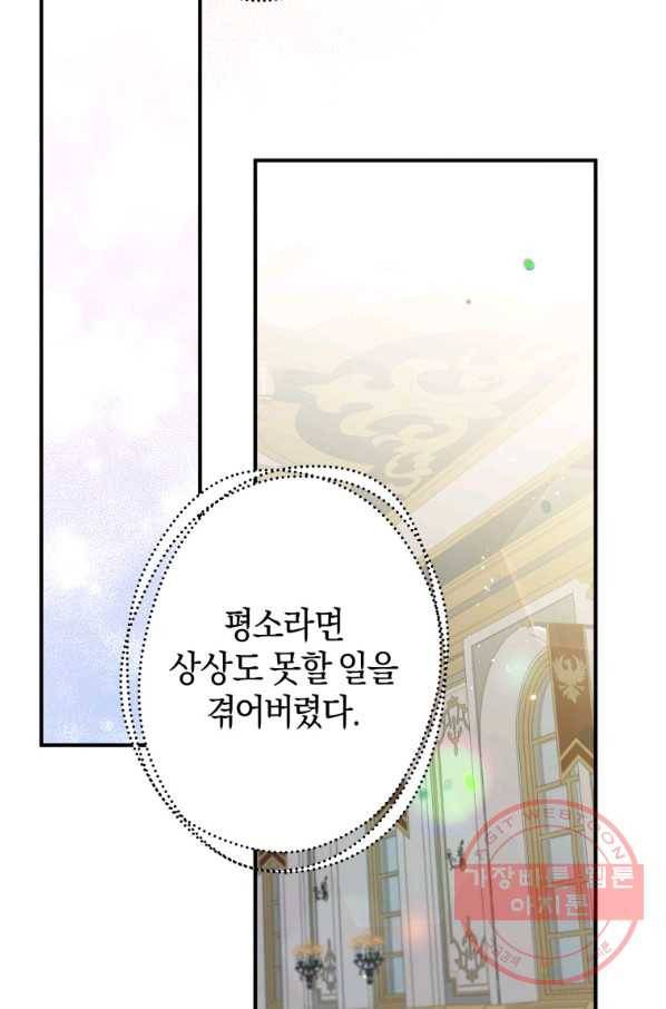 하필이면 까마귀가 되어버렸다 15화 84