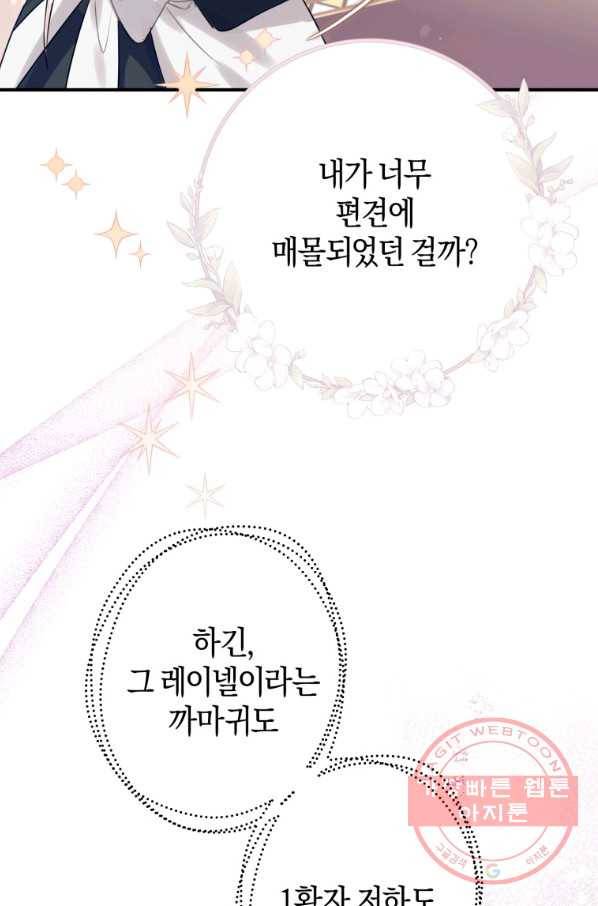 하필이면 까마귀가 되어버렸다 15화 86