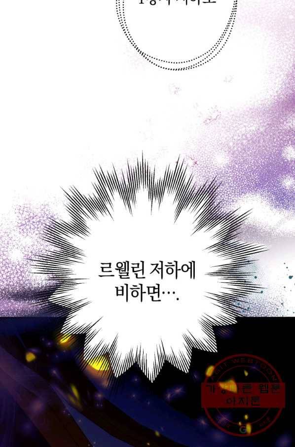 하필이면 까마귀가 되어버렸다 15화 87