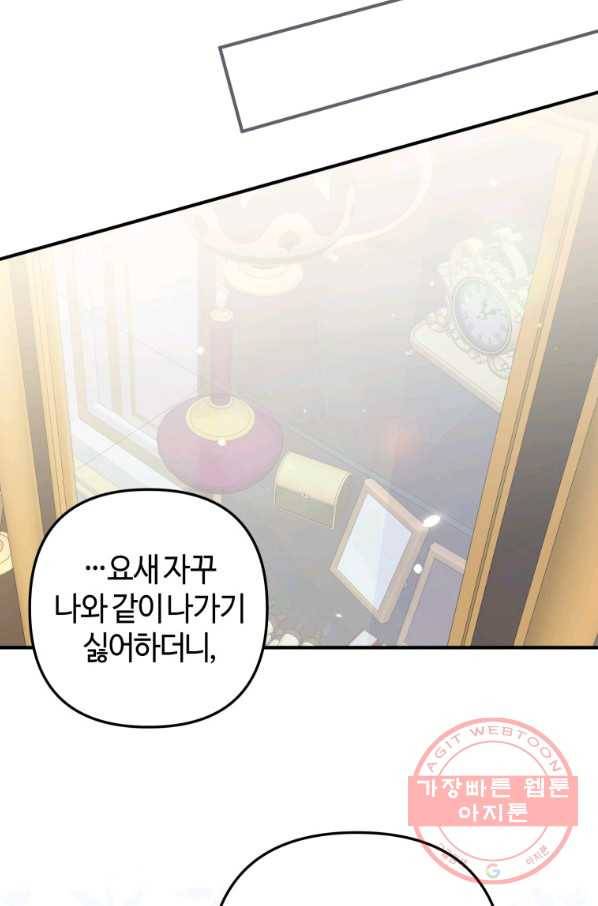 하필이면 까마귀가 되어버렸다 15화 90