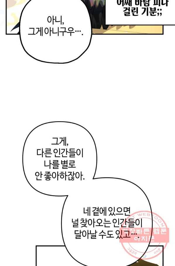 하필이면 까마귀가 되어버렸다 15화 92