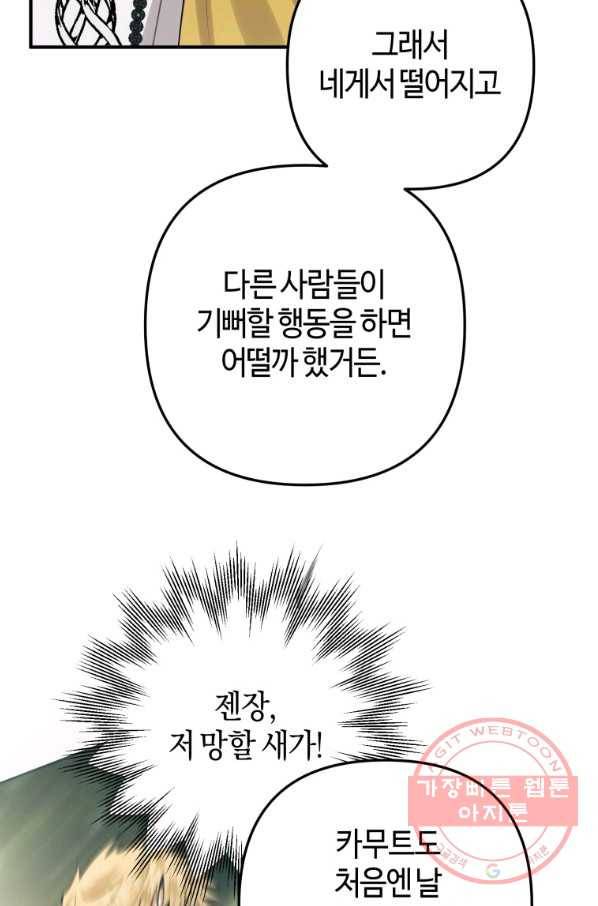 하필이면 까마귀가 되어버렸다 15화 95