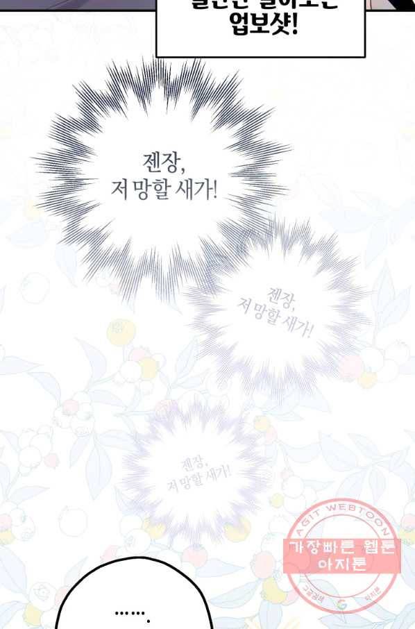 하필이면 까마귀가 되어버렸다 15화 97