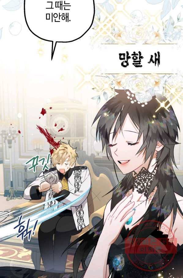 하필이면 까마귀가 되어버렸다 15화 98