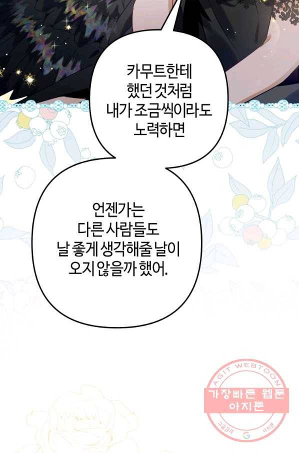 하필이면 까마귀가 되어버렸다 15화 99