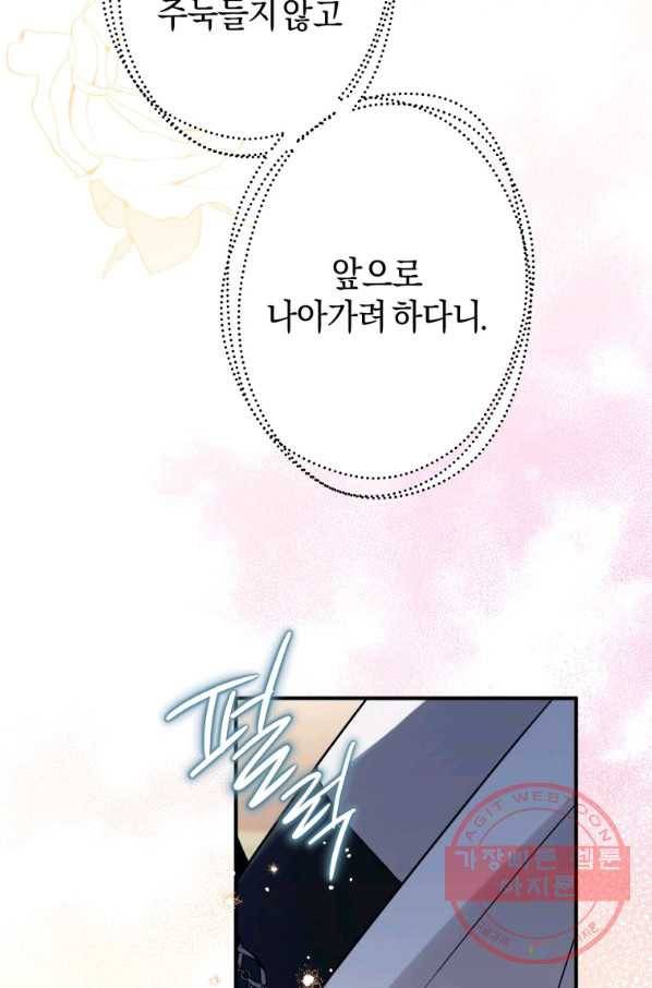 하필이면 까마귀가 되어버렸다 15화 101