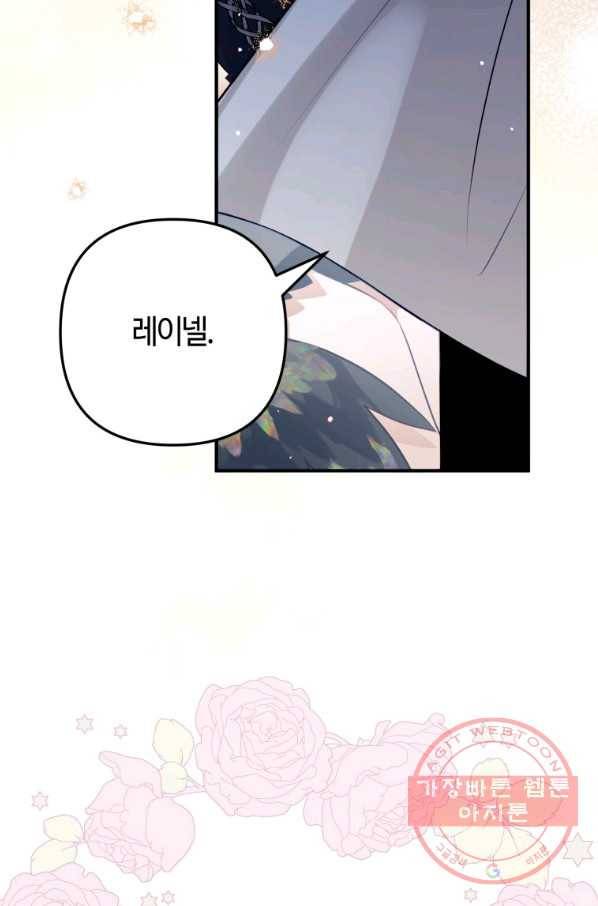 하필이면 까마귀가 되어버렸다 15화 102