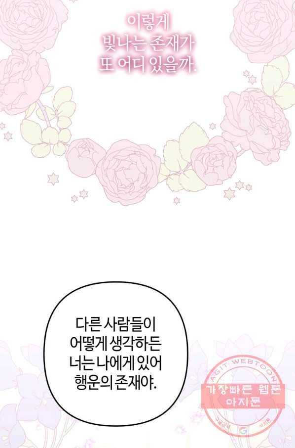 하필이면 까마귀가 되어버렸다 15화 103