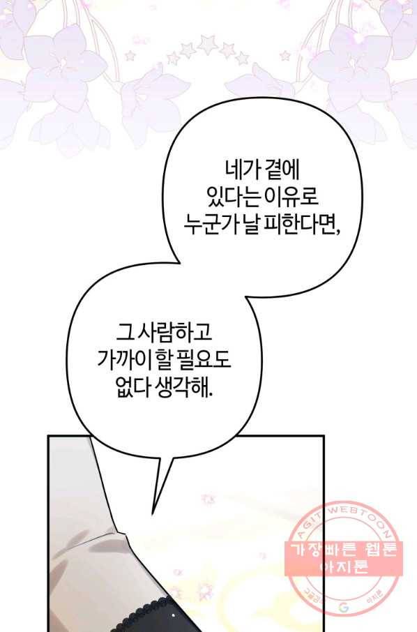 하필이면 까마귀가 되어버렸다 15화 105