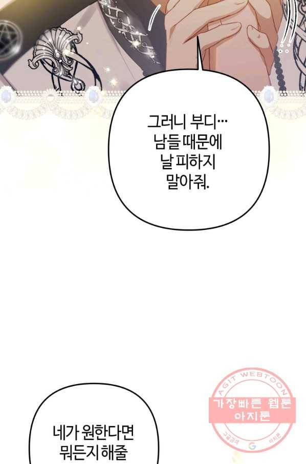 하필이면 까마귀가 되어버렸다 15화 108