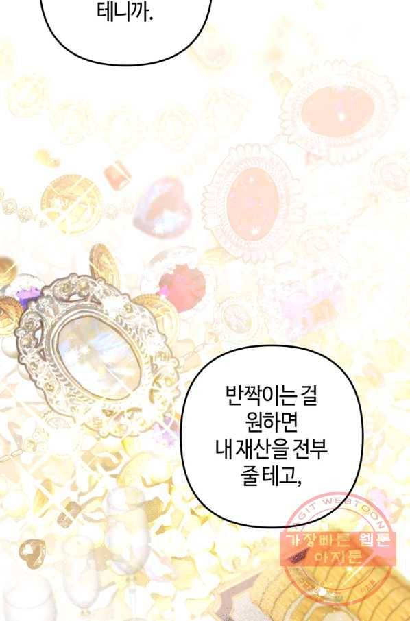 하필이면 까마귀가 되어버렸다 15화 109