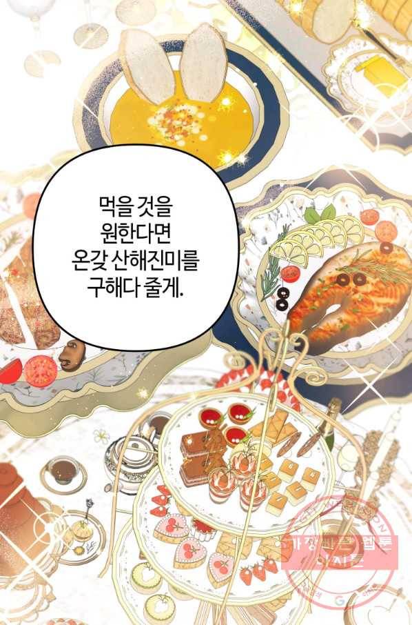 하필이면 까마귀가 되어버렸다 15화 110