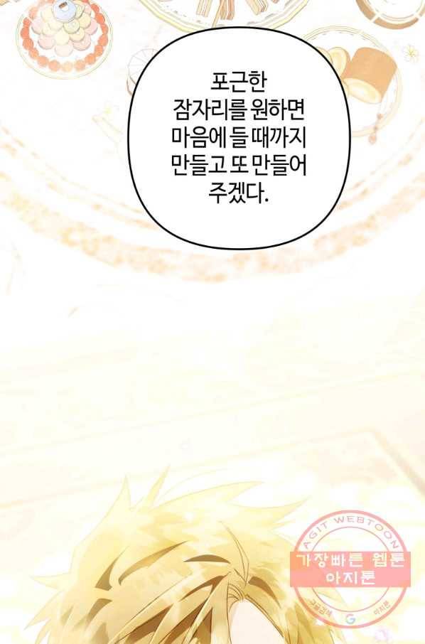 하필이면 까마귀가 되어버렸다 15화 111