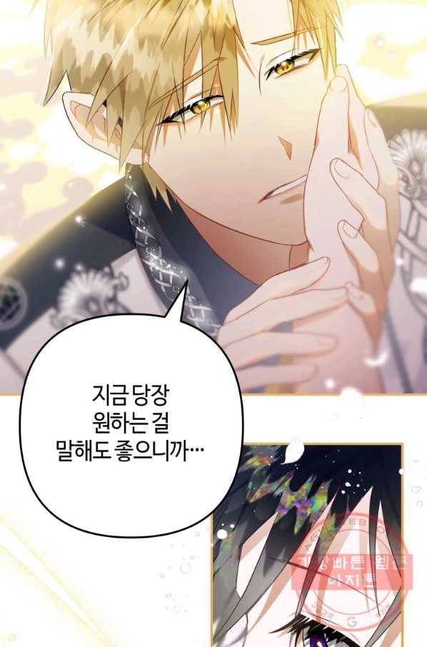 하필이면 까마귀가 되어버렸다 15화 112