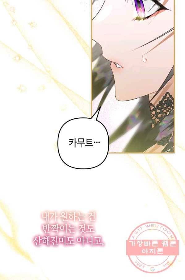 하필이면 까마귀가 되어버렸다 15화 113