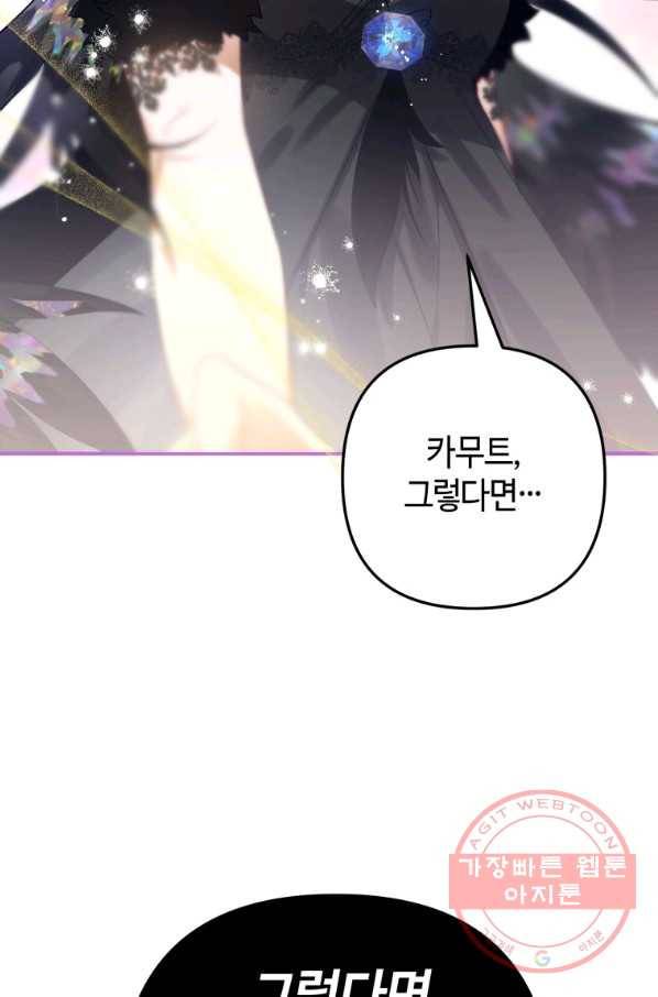 하필이면 까마귀가 되어버렸다 15화 115