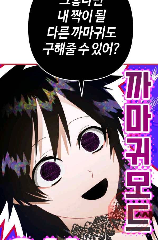 하필이면 까마귀가 되어버렸다 15화 116