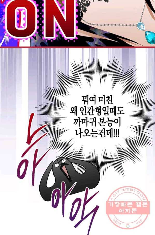하필이면 까마귀가 되어버렸다 15화 117