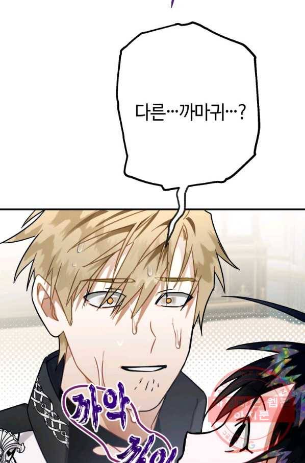 하필이면 까마귀가 되어버렸다 15화 118